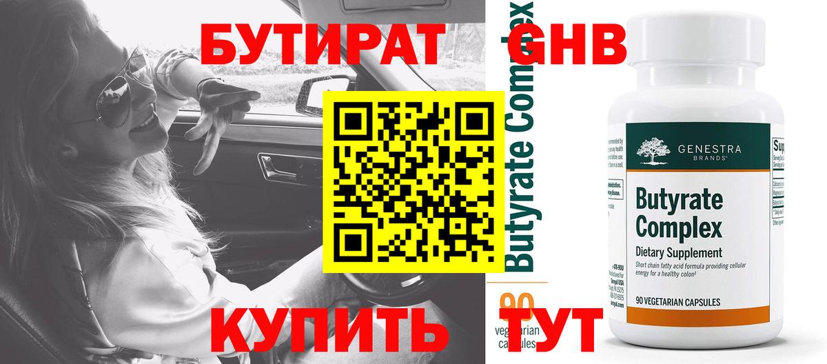 Великие Луки  Бутират BDO 33%  Вход с VPN 
