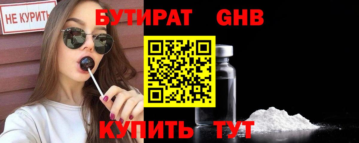 БУТИРАТ буратино Великие Луки