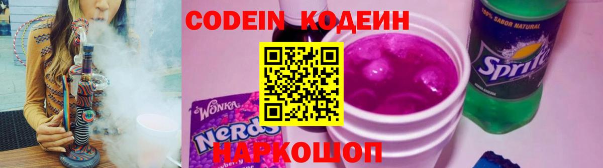 Великие Луки  Кодеиновый сироп Lean напиток Lean (лин)  Вход с VPN  Codein напиток Lean (лин) 