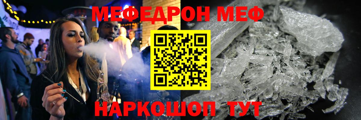 МЯУ-МЯУ VHQ  Вход с VPN  Меф  Великие Луки  МЕФ мука 